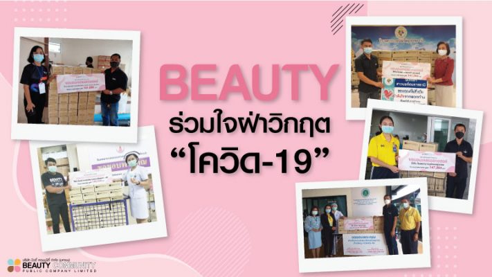 BEAUTY donates Scentio alcohol gel worth more than 700,000 baht during the "Covid-19" crisis.