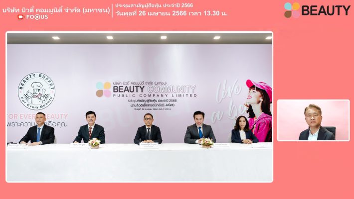 The 2023 Annual General Shareholders Meeting of Beauty Community Public Company Limited