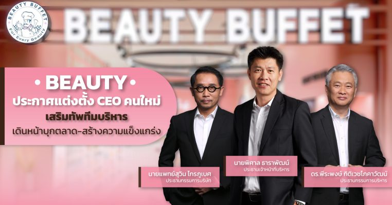 BEAUTY strengthens its management team Move forward in the market - build strength.